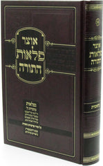 Otzar Pelaos Hatorah - אוצר פלאות התורה
