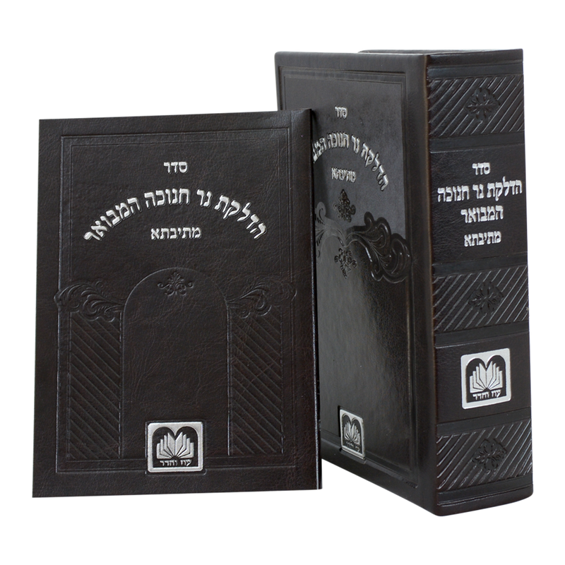 Seder Hadlakas Neir Chanukah Hamevuar Mesivta (Set of 5) Oz Vehadar - סדר הדלקת