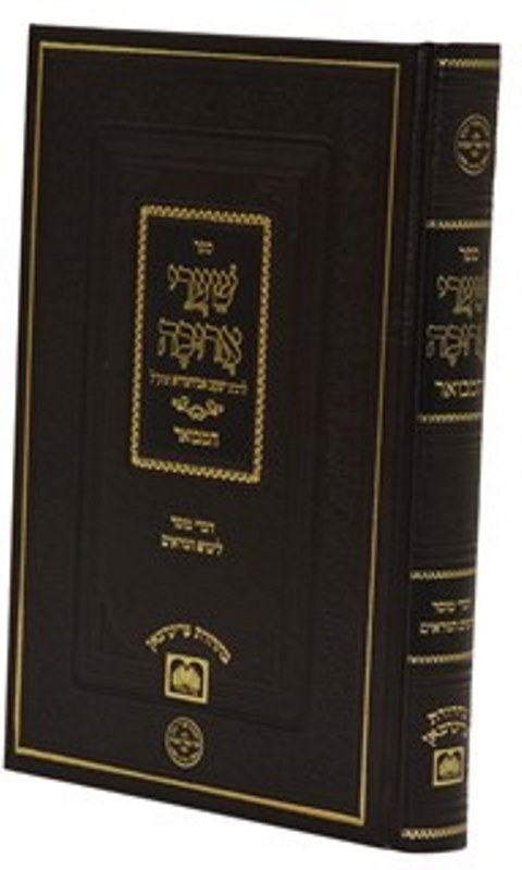Shaarei Arucha Hamevuar Oz Vehadar - שערי ערוכה המבואר עוז והדר