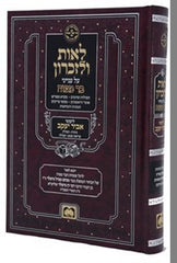 Leos Ulezikaron Oz Vehadar - לאות ולזכרון עוז והדר