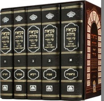 Front cover of Chumash Mikraos Gedolos Oz Vehadar 5 Volume Set - חומש מקראות גדולות עוז והדר 5 כרכים