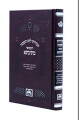 Mesivta Zemiros Lepesach - מתיבתא זמירות לפסח