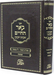 Sefer Beer HaChaim Sh'BaInyun Chavivin Al Lag BaOmer V'Shavuos - ספר בער החיים שביעין חביבין על ל"ג בעומר ושבועות
