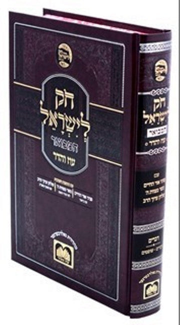 Oz Vehadar Chok Leyisrael, Bereishis volume with a burgundy cover and spine