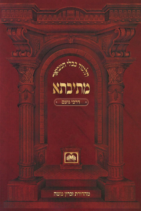 Mesivta Darchei Noam Oz Vehadar - מתיבתא דרכי נועם עוז והדר