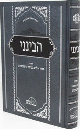 Havineini B'Inyunei Pesach - Lag BaOmer - Shavuos - הבינני בעניני פסח - ל"ג בעומד - שבועות