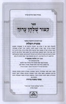Kitzur Shulchan Aruch Oz Vehadar - קצור שלחן ערוך עוז והדר