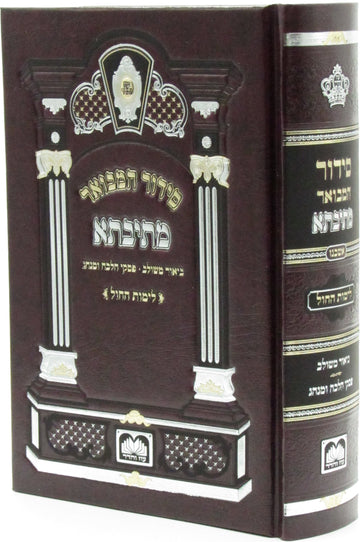 Siddur Mesivta Shabbos and Yom Tov, Nusach Sefard hardcover