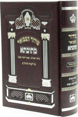 Siddur Mesivta Shabbos V'Yom Tov