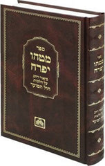 Matehu Yifrach Chol Hamoed Oz Vehadar - מטהו יפרח - חול המועד עוז והדר