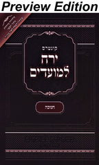 Kuntres Yareiach LeMoadim Al Chanukah - קונטרס ירח למועדים על חנוכה