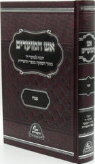 Aish HaMoadim Al Pesach - אש המועדים על פסח