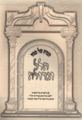 Haggadah Shel Pesach Hallel U'Gedulah - הגדה של פסח הלל וגדולה