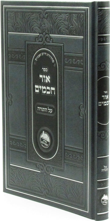 Front cover of Sefer Ohr Chachomim Al HaTorah - ספר אור חכמים על התורה