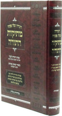 Haggadah Shel Pesach Mesikos HaTorah - הגדה של פסח מתיקות התורה