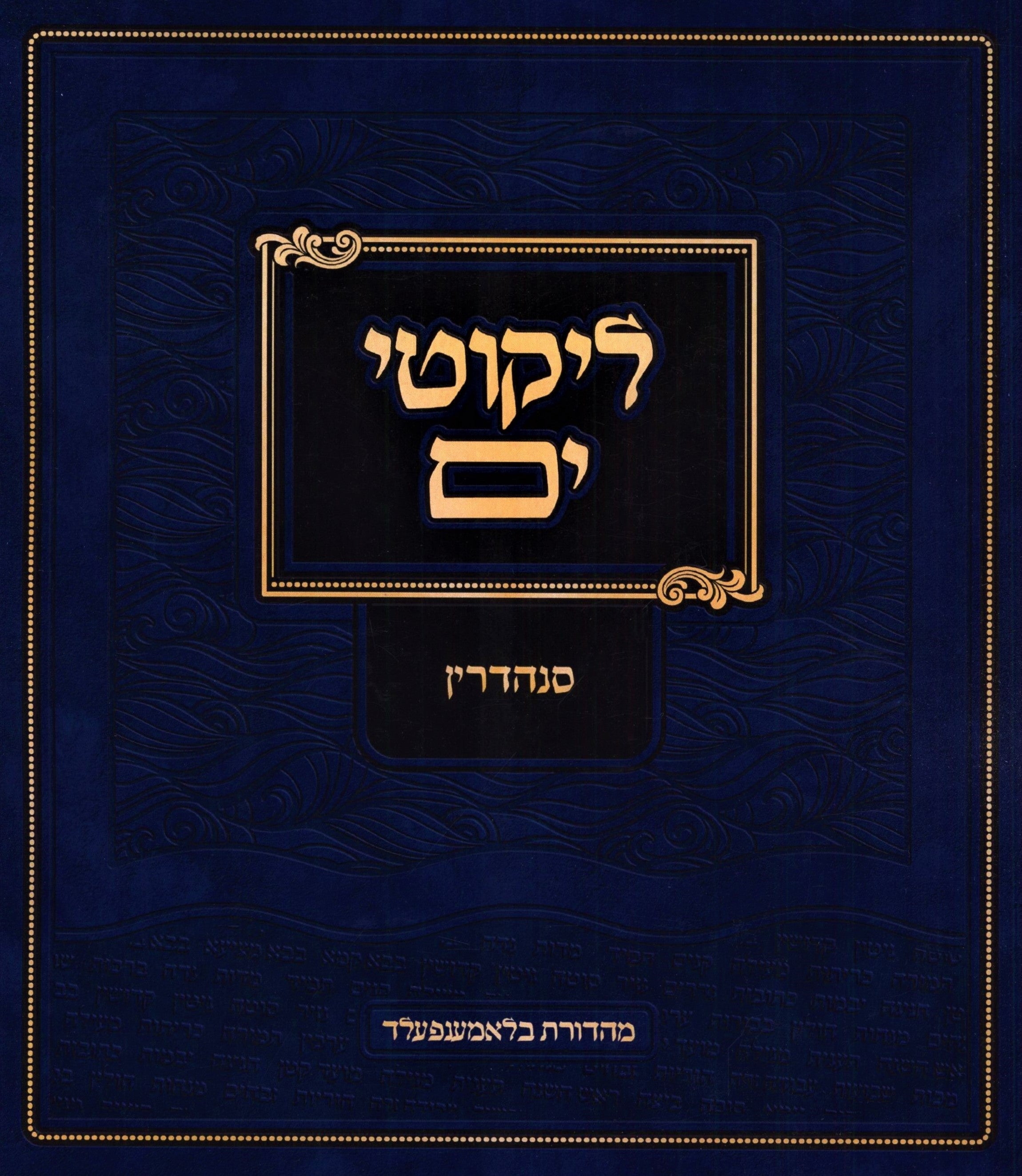 Likutei Yam Sanhedrin Hebrew Book