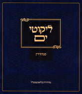 Likutei Yam Sanhedrin Hebrew Book