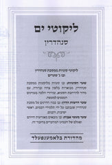 Likutei Yam Sanhedrin Hebrew Book