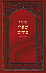 Kuntres Shaarei Purim (Paperback) - קונטקס שערי פורים