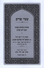 Kuntres Shaarei Purim (Paperback) - קונטקס שערי פורים