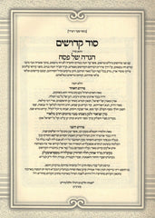 Haggadah Shel Pesach Sod Kedoshim HaChadash - הגדה של פסח סוד קדושים החדש