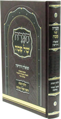 Haggadah Shel Pesach Shoalin V'Dorshin - הגדה של פסח שואלין ודורשין