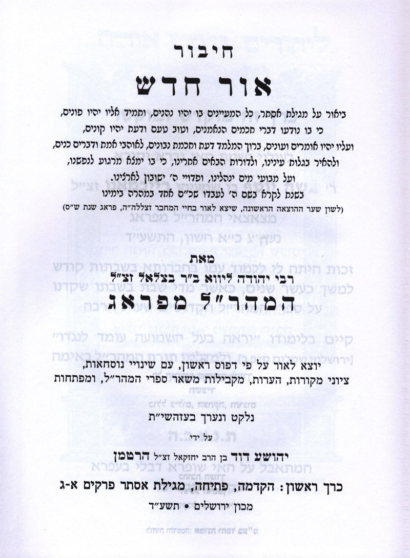 Sefer Ohr Chadosh Al Megillas Esther 3 Volume Set - ספר אור חדש על מגילת אסתר 3