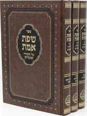 Sefer Sefas Emes Al HaMoadim 3 Volume Set - ספר שפת אמת על המועדים 3 כרכים