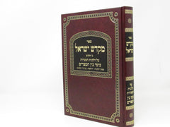 Shut Mikadesh Yisroel - Bein Hametzarim - ספר מקדש ישראל על הלכות המצויות בימי בין המצרים