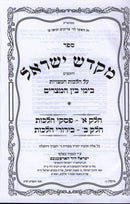 Shut Mikadesh Yisroel - Bein Hametzarim - ספר מקדש ישראל על הלכות המצויות בימי ב
