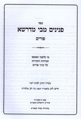 Sefer Peninim M'Bei M'Drasha Al Purim - ספר פנינים מבי מדרשא על פורים