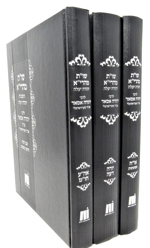 Shut Mahari Asad 3 Volume Set - שו"ת מהרי"א 3 כרכים