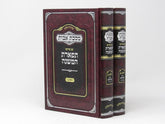 Avos Im Tiferes HaMishnah 2 Volume Set - מסכת אבות עם פירוש תפארת המשנה 2 כרכים