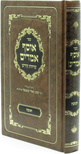Sefer Osef Amarim Sichos Kodesh Al Chanukah - ספר אוסף אמרים שיחות קודש על חנוכה