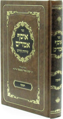 Sefer Osef Amarim Sichos Kodesh Al Chanukah - ספר אוסף אמרים שיחות קודש על חנוכה