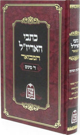 Kisvei HaArizal Hamivoar Arba Minim - כתבי האריז"ל המבואר ד מינים