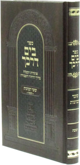 Sefer B'Yam Darkecha Al Chanukah - ספר בים דרכך על חנוכה