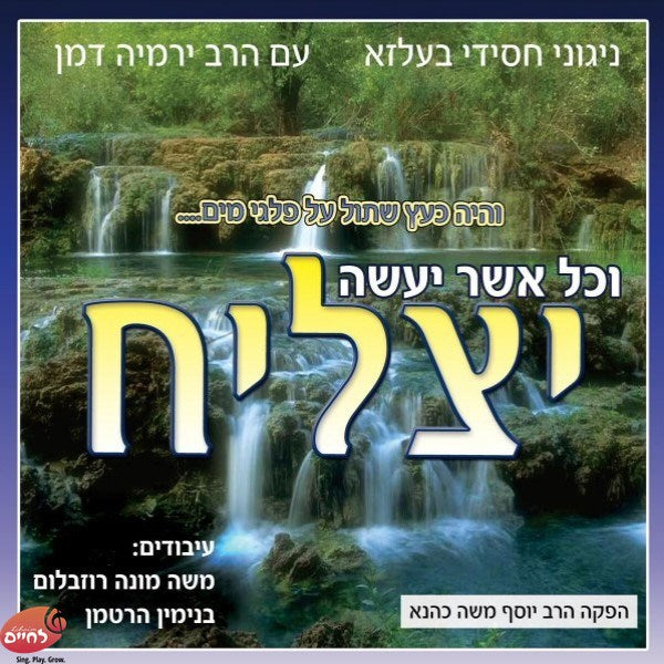 Yatzliach<br>יצליח