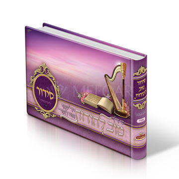 Purple Album Size Weekday Siddur, With Scenery Pictures Nusach Sefard - Siddurim & Prayer Books