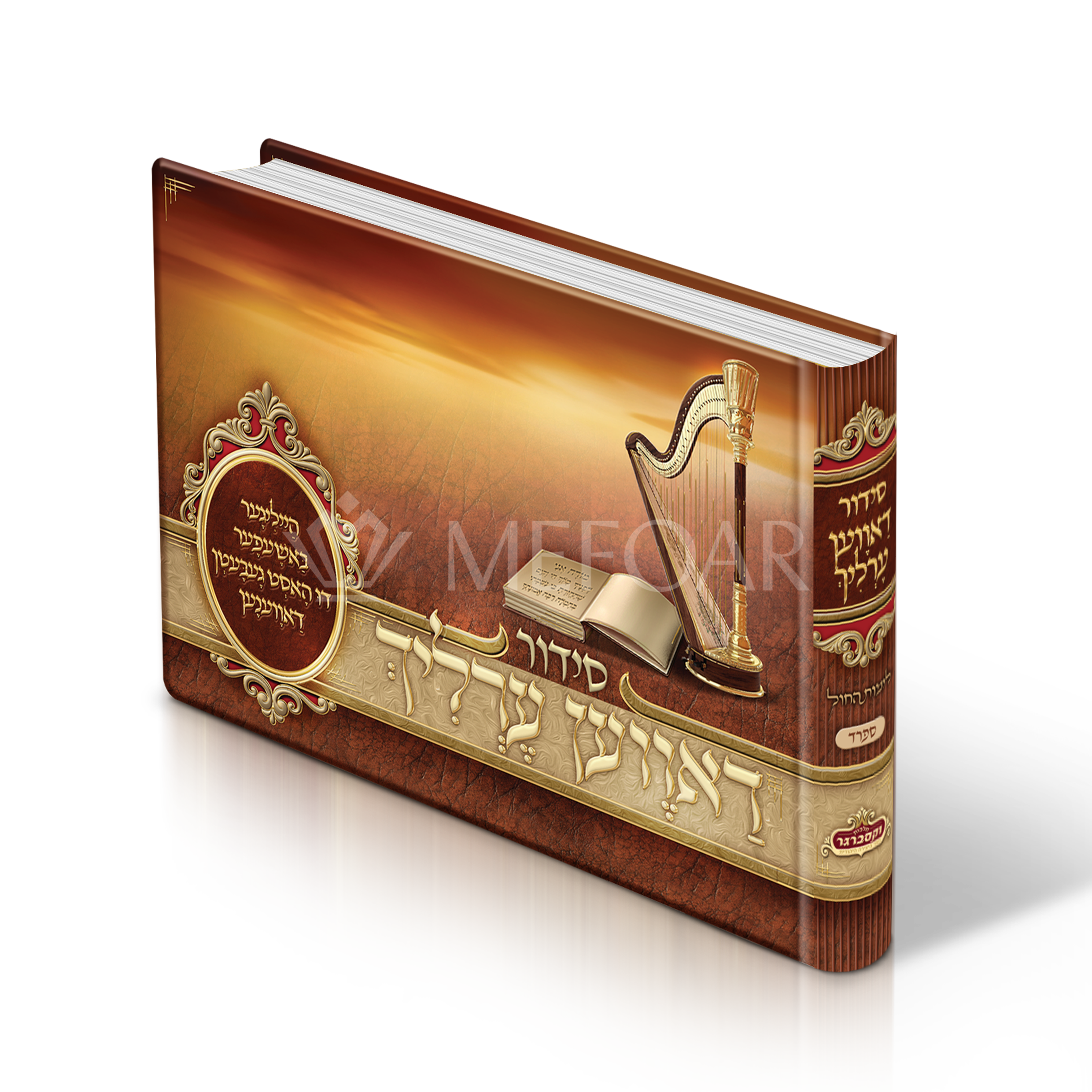 Brown Album Size Weekday Siddur, With Yiddish Titles and Scenery Pictures Nusach Sefard - Siddurim & Prayer Books