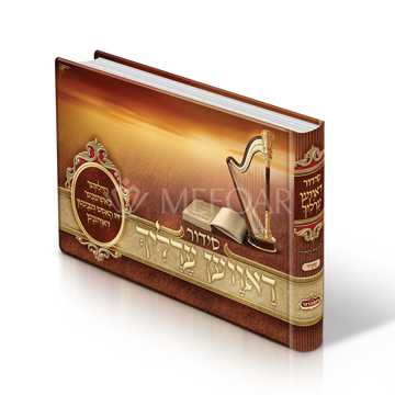 Brown Album Size Weekday Siddur, With Yiddish Titles and Scenery Pictures Nusach Sefard - Siddurim & Prayer Books
