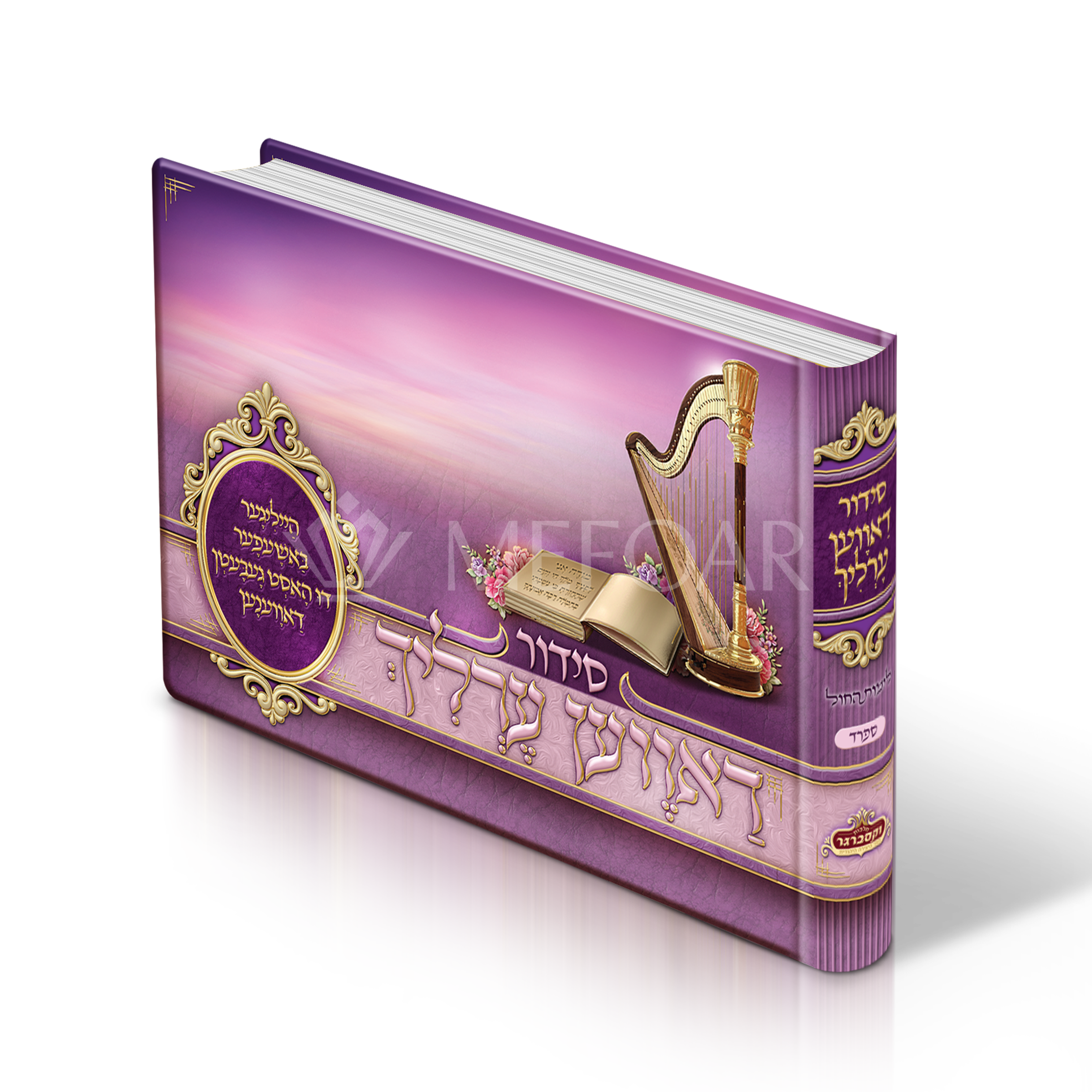 Purple Album Size Weekday Siddur, With Yiddish Titles and Scenery Pictures Nusach Sefard - Siddurim & Prayer Books