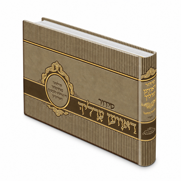 Bronze Album Size Weekday Siddur, With Yiddish Titles and Scenery Pictures Nusach Sefard-PU Leather - Siddurim & Prayer Books