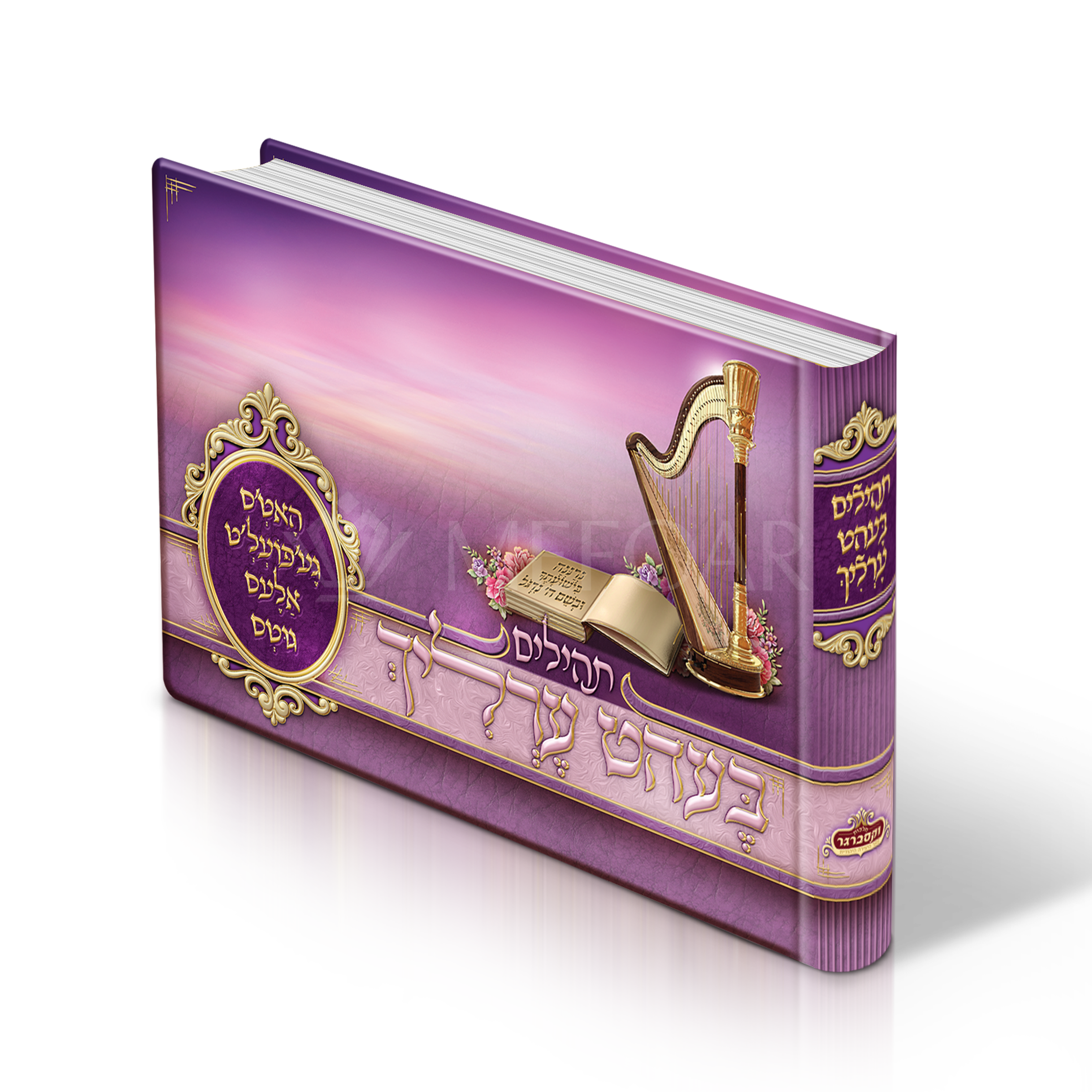 Purple Album Size Tehillim, With Yiddish Titles and Scenery Pictures - Tefillah Books