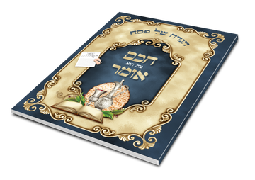 Cover of the Hagadah Mu Huomer with ornate gold frame, matzah, silver becher and an open sefer
