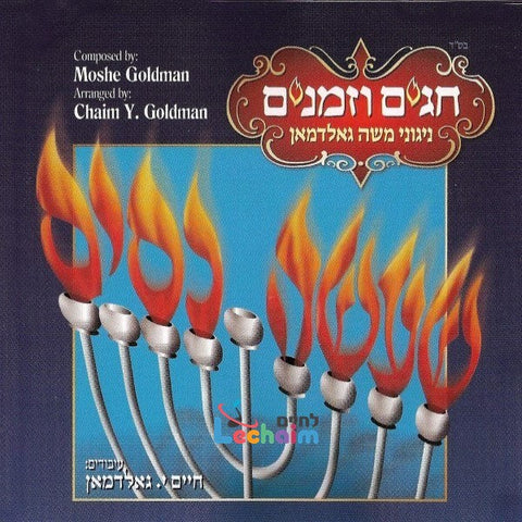 Sheuso Nissim <br> שעשה ניסים