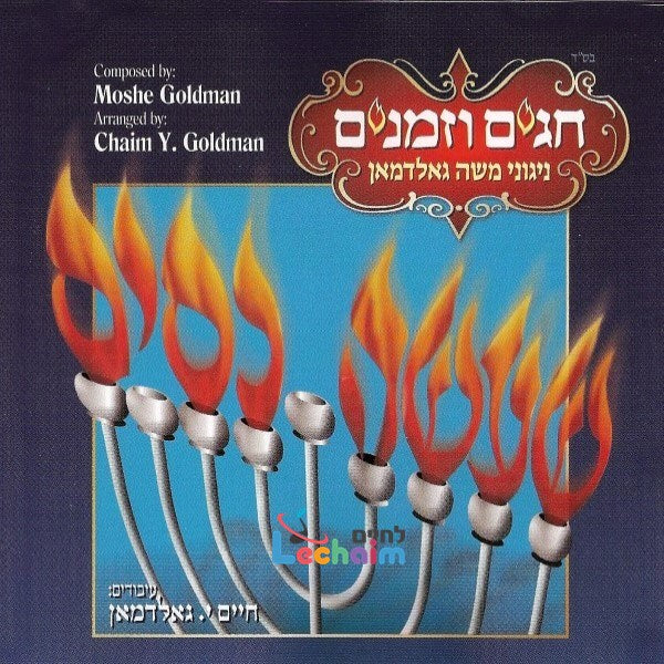 Sheuso Nissim <br> שעשה ניסים