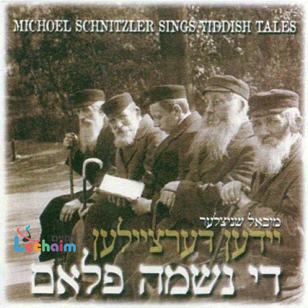Neshome Flam 1 - Yidden Dertzilen <br> נשמה פלאם 1 - יידען דערציילען