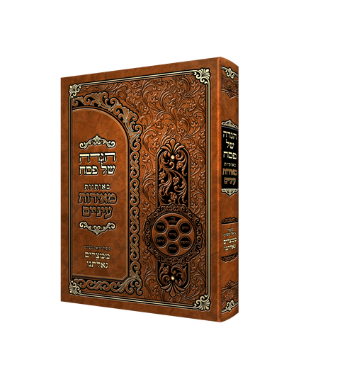 Haggada Meoros Einiem - Hard Cover