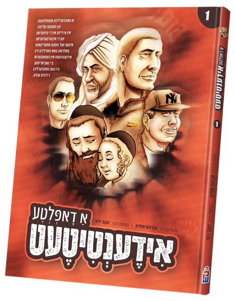 A Dupulta Identity Vol. 1 — English Seforim from Chazak Kinder